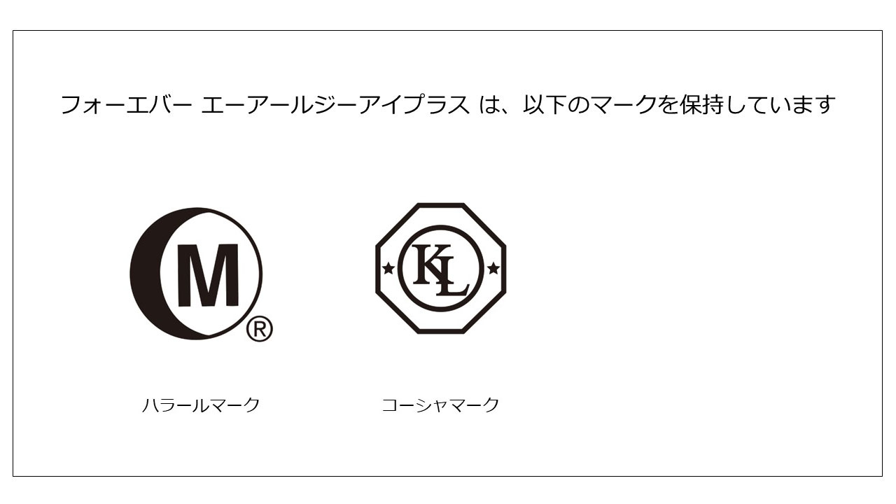 フォーエバー エーアールジーアイプラス| フォーエバーリビングプロダクツ ジャパン 公式ショップ～国内正規品販売店～