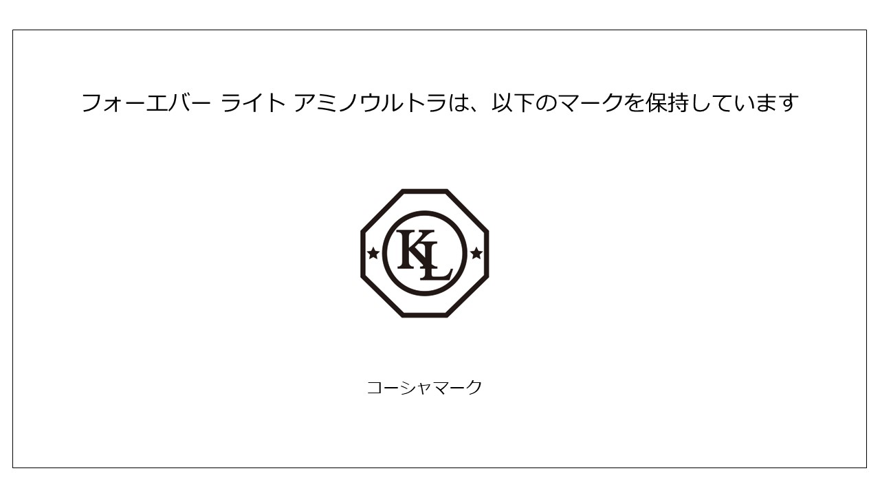 フォーエバーライトアミノウルトラ一応希望額は15000円です