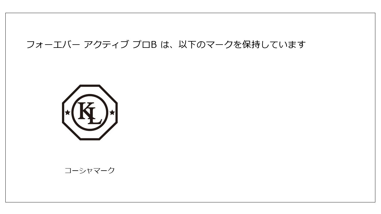 Bラクティスフォーエバー　アクティブプロB ×5本　乳酸菌で腸を元気に！