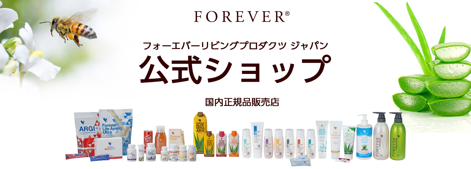 フォーエバーリビングプロダクツ ジャパン